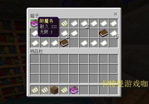 我的世界什么附魔书可以无限耐久？（我的世界无限耐久武器）