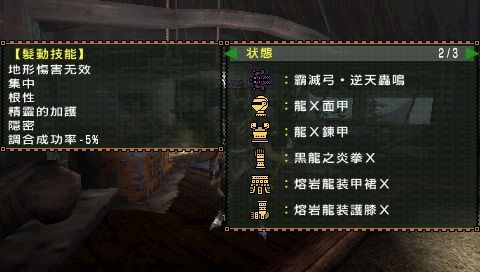 《怪物猎人2g》中的村长任务岩龙该怎么打？（怪物猎人2g岩龙用什么属性武器）