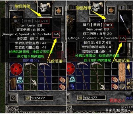 暗黑2 4孔武器符文之语眼光属性？（暗黑2 4孔武器符文）