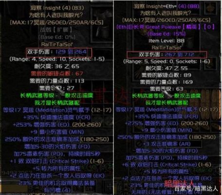 暗黑2 4孔武器符文之语眼光属性？（暗黑2 4孔武器符文）