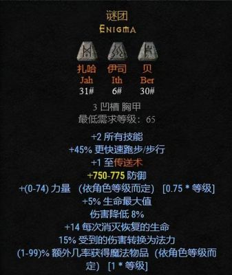 暗黑2 4孔武器符文之语眼光属性？（暗黑2 4孔武器符文）