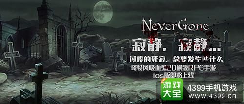 nevergone是什么意思？（never gone 进武器店）