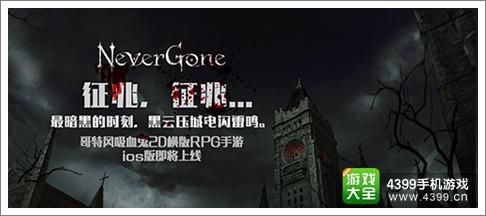 nevergone是什么意思？（never gone 进武器店）