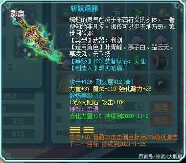 万古神帝神武印记品级排行？（神武武器外观乾坤j剑）