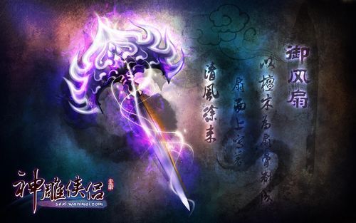 《神雕侠侣》中杨过用的什么武器？（神雕侠侣手游武器外观）
