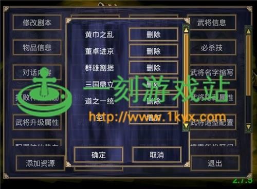 三国群英传2怎么修改武器？（三国群英传2武器修改）