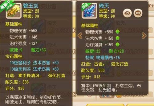 梦幻西游90级武器伤害多少？（梦幻手游90简易武器）