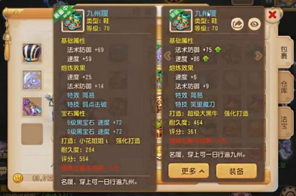 梦幻西游90级武器伤害多少？（梦幻手游90简易武器）