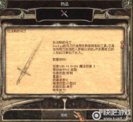 博德之门武器攻略？（博德之门1战士武器）