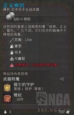 博德之门武器攻略？（博德之门1战士武器）