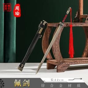 三国演义中赤壁之战中周瑜的兵器？（赤壁名将武器）