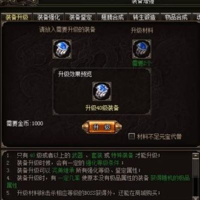 烈火战神如何快速升级？（烈火战神60武器升70要多少珠子）