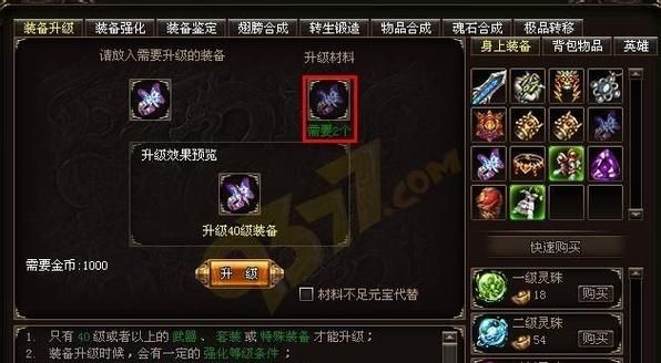 烈火战神如何快速升级？（烈火战神60武器升70要多少珠子）