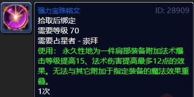70盗贼肩膀附魔是哪个声望？（70级盗贼武器附魔）