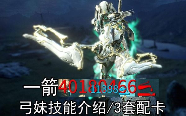 warframe弓妹p怎么玩？（武器怎么打妹）