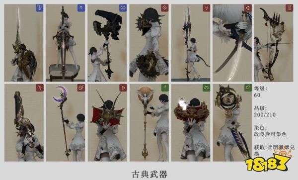 FF14到60级了180装备和190的武器是怎么得的？（ff14法典武器）