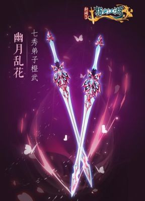 剑网3紫色装备怎么来的？（剑网3天策70级紫色武器任务大全）