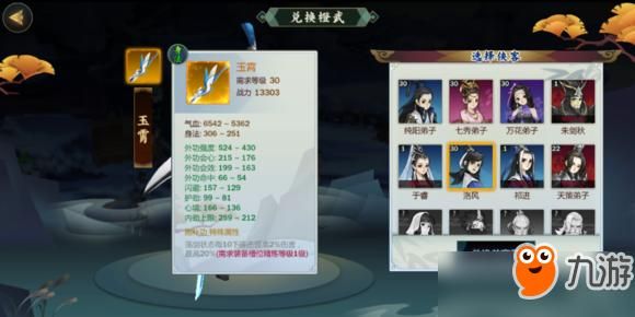 剑三师徒触发条件？（剑网3武器特效触发几率）