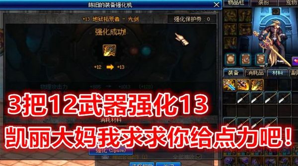 武器强化12上13会碎吗？（武器上13）