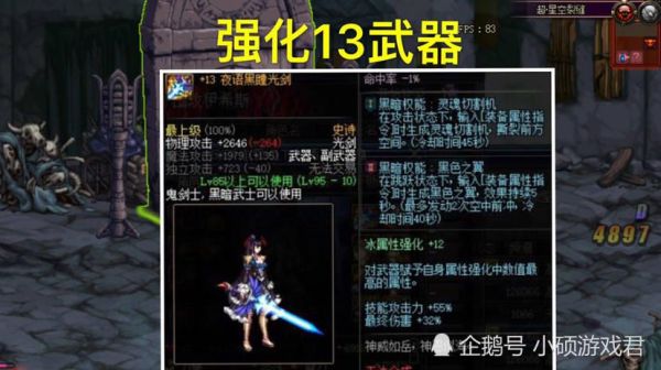 武器强化12上13会碎吗？（武器上13）