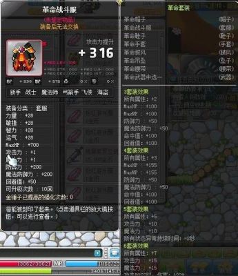 冒险岛枫之传说装备搭配？（冒险岛飞侠70级武器）