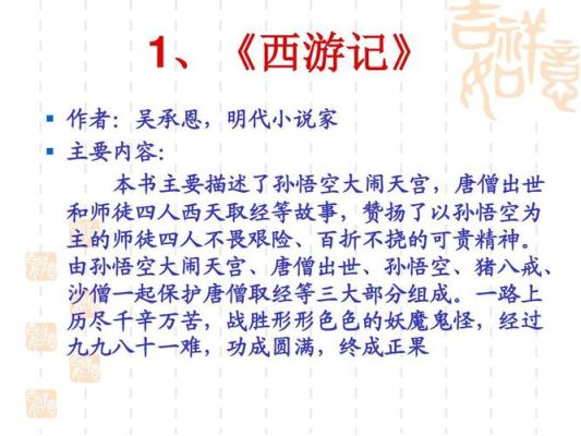 西游记65至68回概括50字？（65级龙神将武器属性）