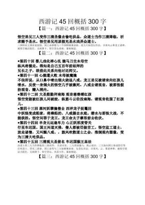 西游记65至68回概括50字？（65级龙神将武器属性）