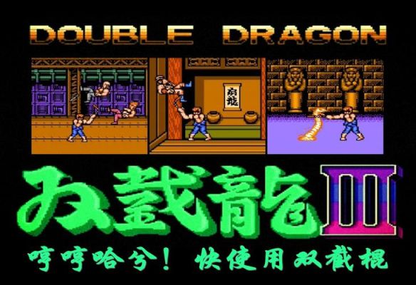 小霸王的双截龙3怎么调无限命？（双截龙3 武器无限）
