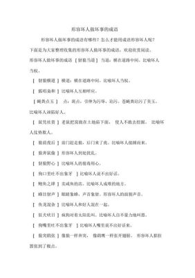 两个坏人打斗的成语？（臭味相投 武器大师）