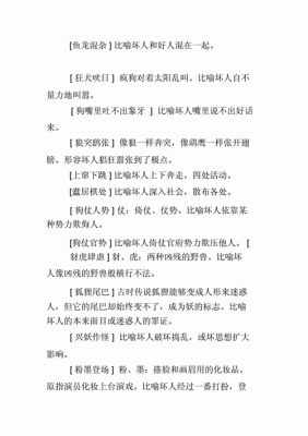 两个坏人打斗的成语？（臭味相投 武器大师）