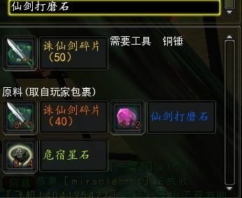一剑开天门诛仙剑合成配方？（诛仙3武器配方）