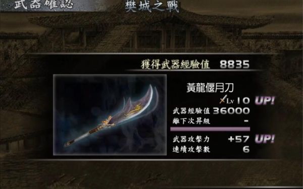 三国无双3十级武器攻略？（真三国无双3月英十级武器）