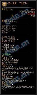 低血女气功武器选什么？（dnf女气功传说武器）