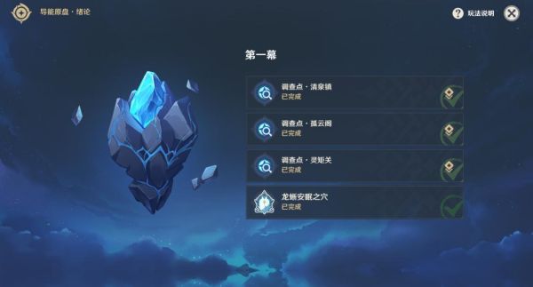 原神瞳收集攻略？（在武器上附着符文）