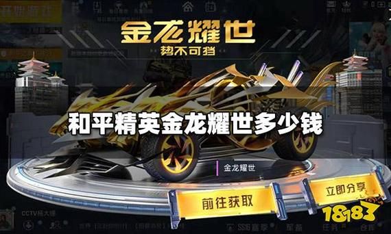 和平精英龙腾耀世什么时候返场？（龙腾世纪武器升级）