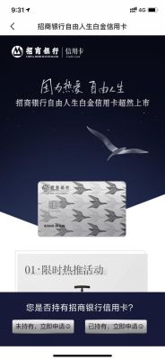 招行自由人生白金卡如何免年费？（自由战争附属武器）