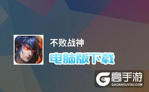 做自己的不败战神是什么意思？（不败战神武器发光）