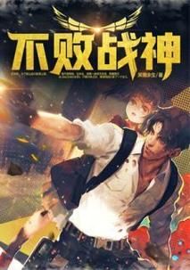 做自己的不败战神是什么意思？（不败战神武器发光）