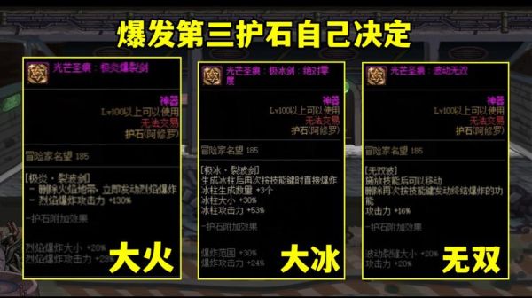 护石系统对哪个职业提升最大？（dnf男气功武器需要锻造吗）