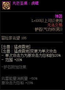 护石系统对哪个职业提升最大？（dnf男气功武器需要锻造吗）