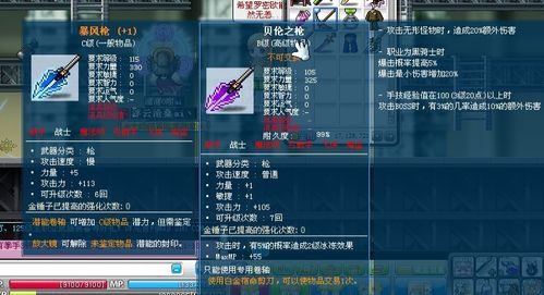 冒险岛魂骑士拿什么武器好？（冒险岛骑士带什么武器）