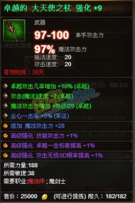 大天使之杖装备详解？（360大天使之剑大天使武器）