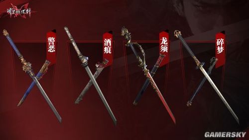 流星蝴蝶剑武器合集？（寒刃武器）