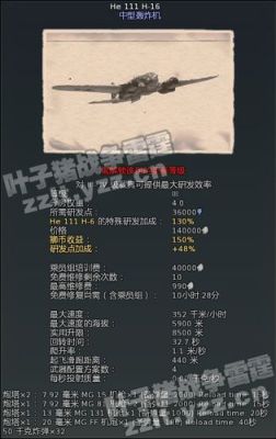 战争雷霆飞机等级？（雷霆战机武器等级）