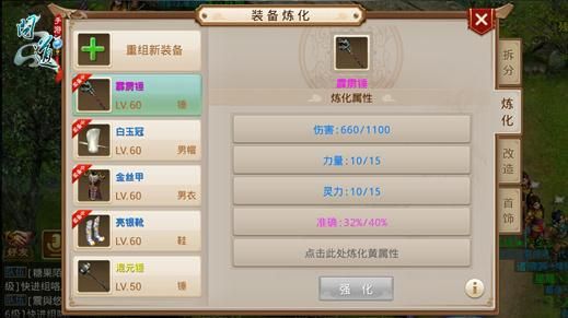 问道游戏如何改造装备？（问道怎样改造极品武器）