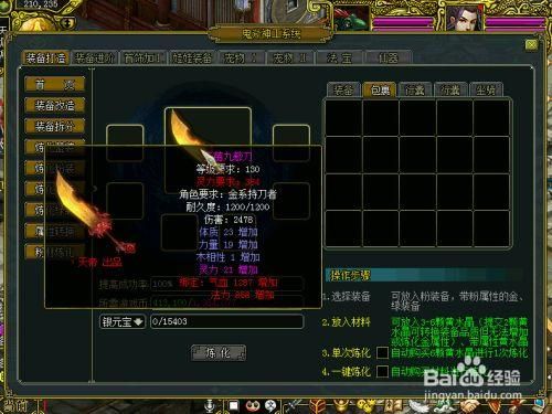 问道游戏如何改造装备？（问道怎样改造极品武器）