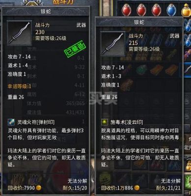 传奇永恒战士沃玛武器是什么？（传奇永恒道士武器）