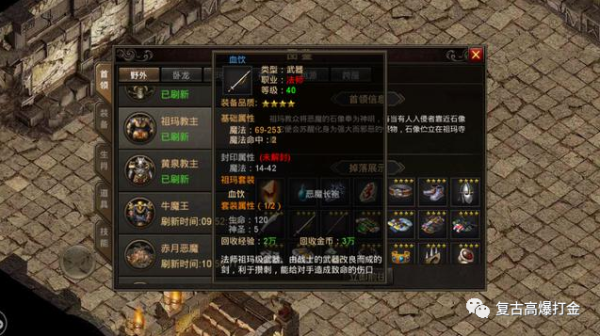 传奇35级战士装备搭配？（传奇35级 法师武器）