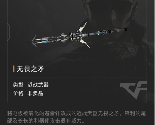 cf无畏之矛稀有吗？（cf近身武器无谓之矛）