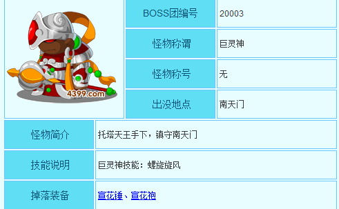 巨灵神武器造梦西游3？（巨灵神武器）